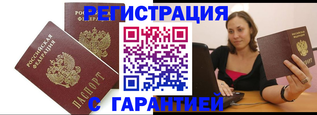 временная регистрация недорого в Северной Осетии