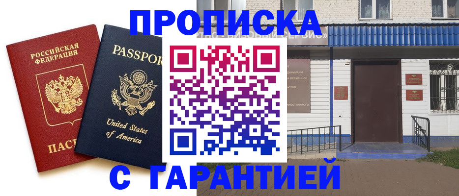 временная регистрация купить в Северной Осетии