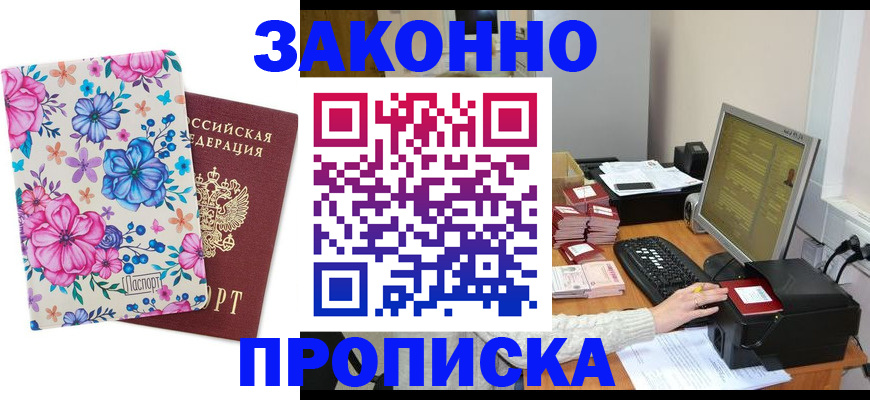прописка регистрация в Северной Осетии