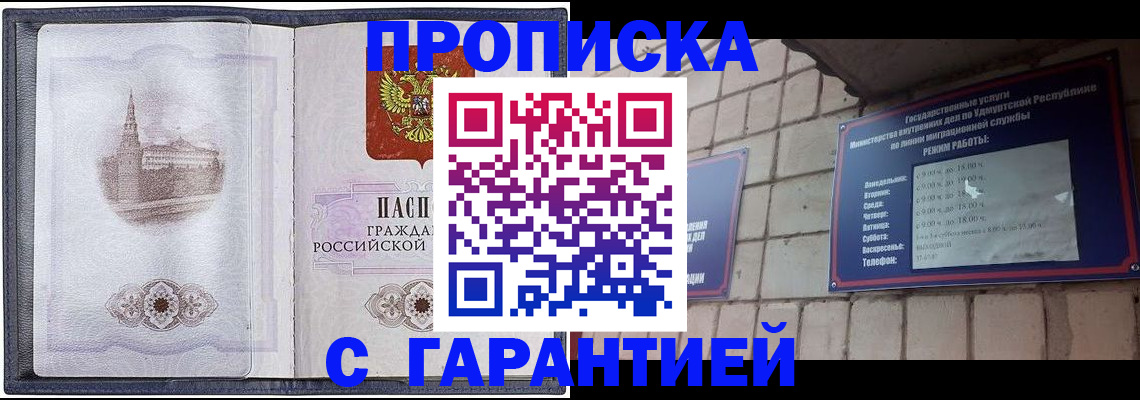 прописка в Северной Осетии
